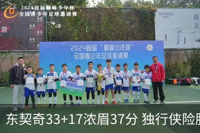 东契奇33+17浓眉37分 独行侠险胜湖人取4连胜
